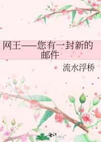 《網王——您有一封新的郵件》