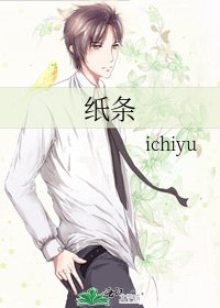 《紙條》