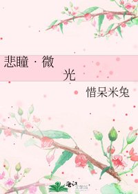 《悲瞳•微光》