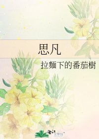 《思凡》