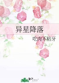 《異星降落》