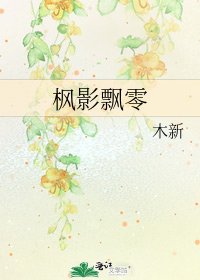 《楓影飄零》