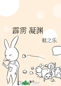 《霹靂 凝淵》