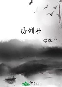 《費列羅》