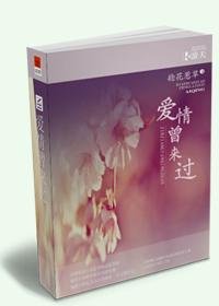 《愛情曾來過(高幹)》