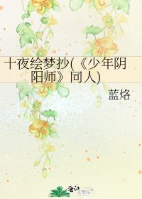 《少年陰陽師》