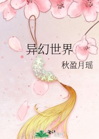 《異幻世界》