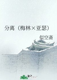 《分離(梅林×亞瑟)》