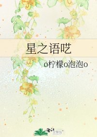 《星之語囈》