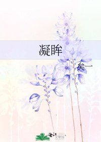 《凝眸》