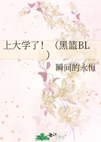 《上大學了!(黑籃BL)》