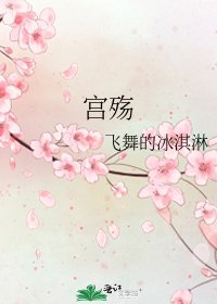 《宮殤》