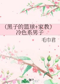 《(黑子的籃球+家教)冷色系男子》