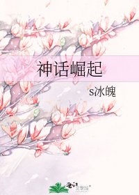 《神話崛起》