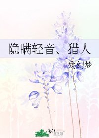 《隱瞞輕音、獵人》
