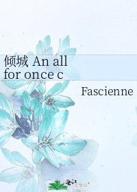 《傾城 An all for once city》