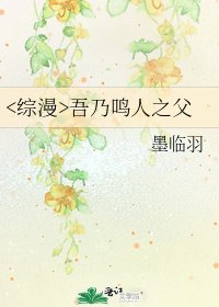 《吾乃鳴人之父》