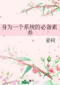 《身為一個系統的必備素養》