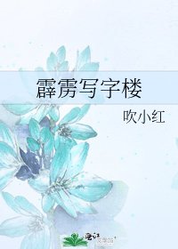 《霹靂寫字樓》