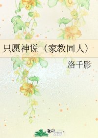 《只願神說(家教同人)》