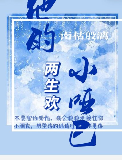 《兩生歡:他的小啞巴》