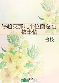 《綜超英那幾個位面總在搞事情》
