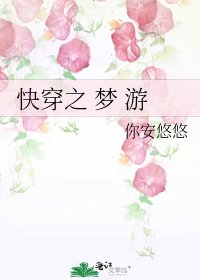 《快穿之 夢 遊》