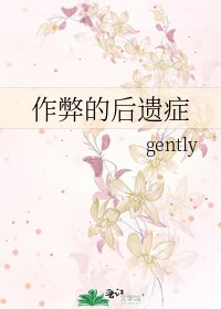 《作弊的後遺症》