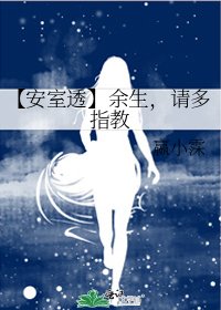 《【安室透】餘生,請多指教》