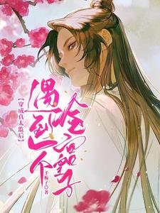 《穿成真太監後遇到一個冷宮皇子》