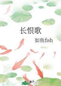 《長恨歌》