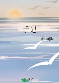 《手記》