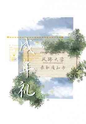 《成年禮》