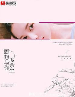 《甄想與你度餘生》