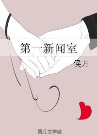 《第一新聞室》