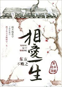 《(BL/東方不敗同人)東方不敗之相愛一生》