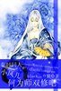 《(BL/秦時明月同人)秦時同人小鳳兒,和為師雙修吧~》