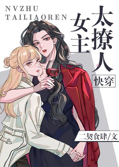 《女配不經撩(快穿)》