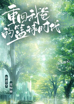 《重回我爸的籃球時代》