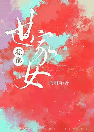 標配世家女