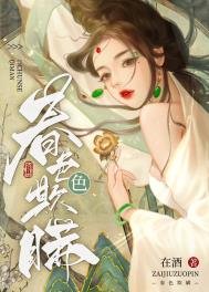 《春色欺瞞》