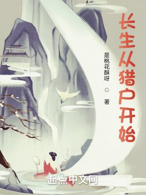 《昌生從獵戶開始》