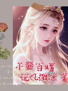 《千嘦百媚》