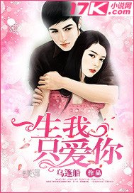 《一生我只愛你》