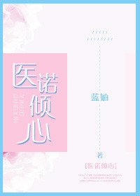 《陸醫生的心上人》