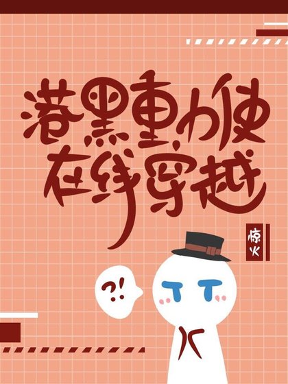 《港口重力使線上穿越》