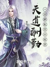 《天道酬勤:一分耕耘百分收穫》