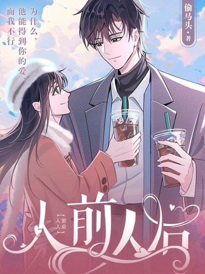 《人前人後(出書版)》