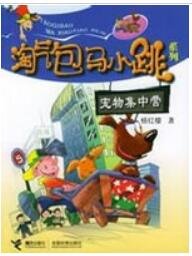 《寵物集中營》