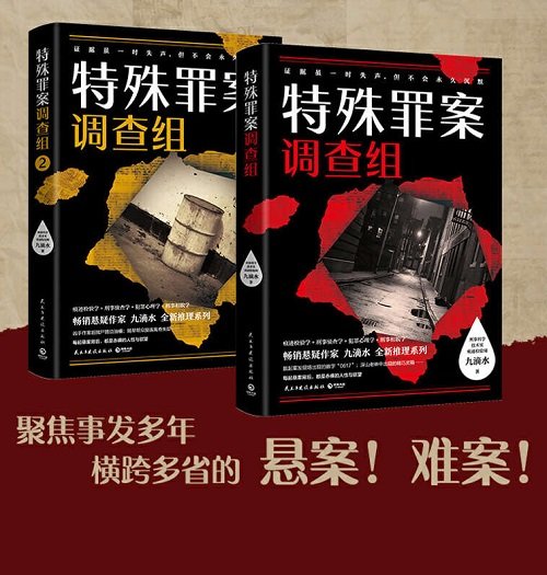 《特殊罪案調查組(出書版)》
